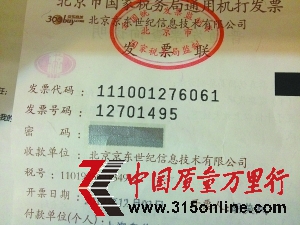 市民称在京东网购苹果手机送来疑似返修货