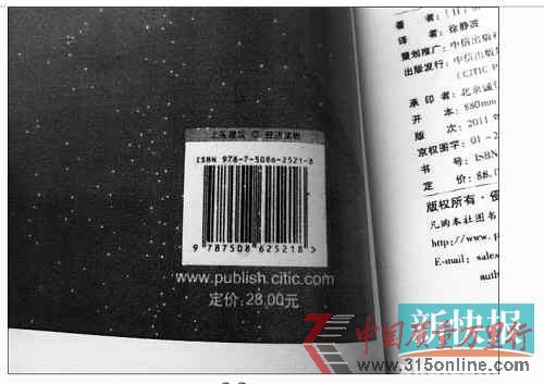 亚马逊以影印版冒充原版书标价28元售价达97元