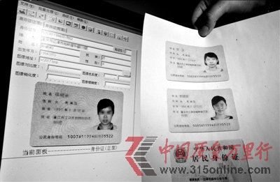 克隆身份证复印件软件充斥网络:2分钟即可制作