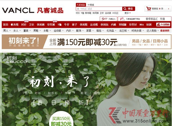 初刻被收购10天后亮相凡客网站