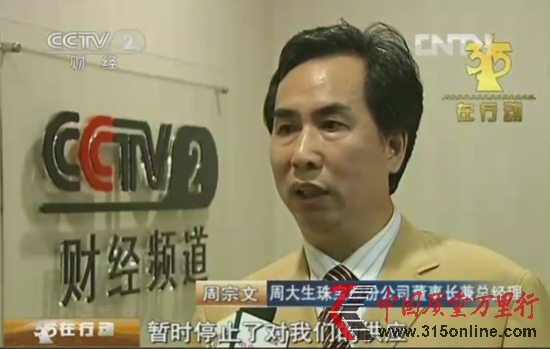 周大生董事长出面道歉 已经停止向供应商进货