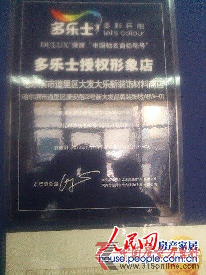 多乐士专卖店再曝售假 六次声明成公众笑柄
