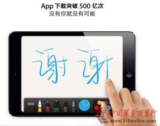 苹果App Store应用下载量达到500亿次