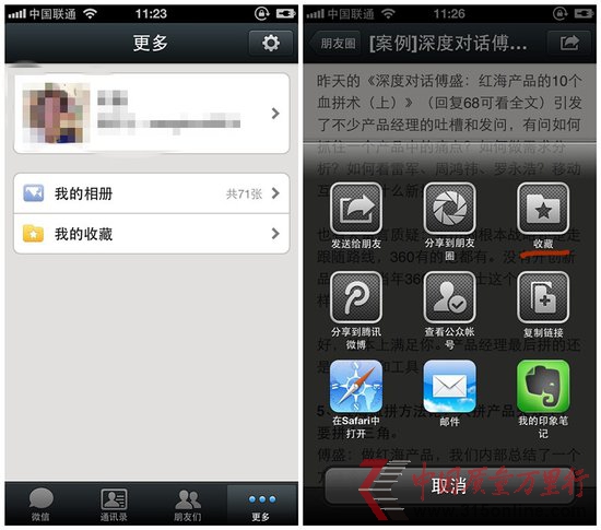 ΢��iOS 5.0���԰��ع⣺ɨһɨ��ֱ�ӹ���
