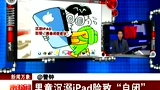 男童沉溺iPad游戏出现自闭症状