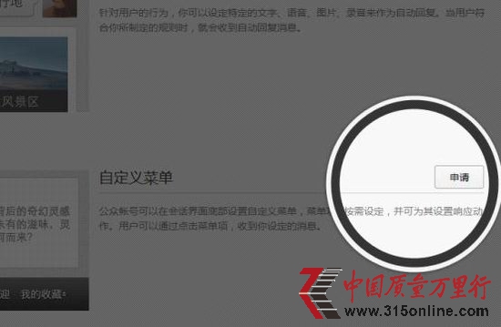 微信公众平台升级:服务号可申请自定义菜单