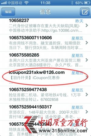 垃圾短信平台公司月发8千万条 运营商视而不见
