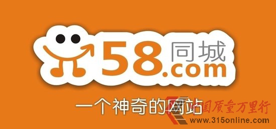58同城上发假信息 10分钟搞定