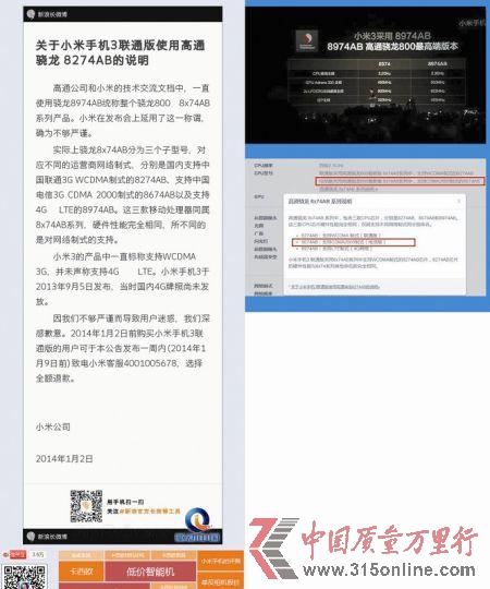 小米3在宣传中明确宣称使用的是8974AB芯片。